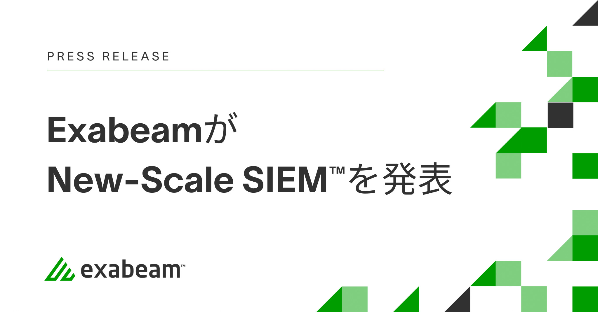 Exabeamが業界最高レベルのパフォーマンスを誇るクラウドネイティブなセキュリティオペレーションプラットフォームNew-Scale SIEM™を発表
